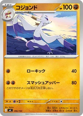 Shaofouine, carte Pokémon MC 396 — extension Start Deck 100 Battle Collection
