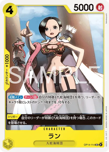 Ran, carte One Piece OP14-114 JAP — extension LES SEPT DE LA MER D'AZUR