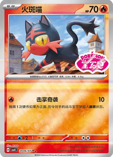 Flamiaou, carte Pokémon CBB4C 20-06 — extension Gem Pack Vol.4