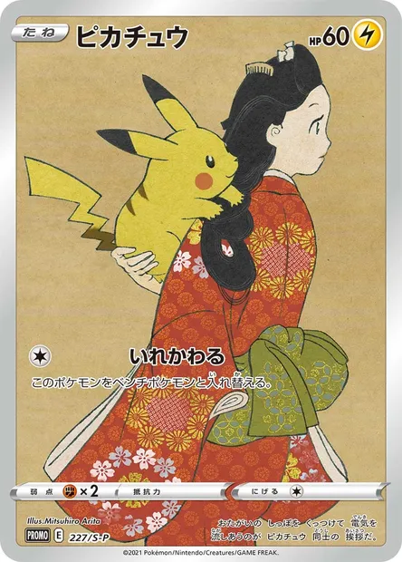 Pikachu, Pokémon card S-P 227 — S-P: Sword & Shield Promos set