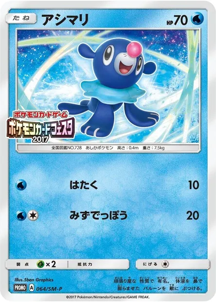 Otaquin, carte Pokémon SMP 064 — extension SM-P: Sun & Moon Promos