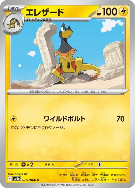 Iguolta, carte Pokémon SV5a 029 — extension Crimson Haze