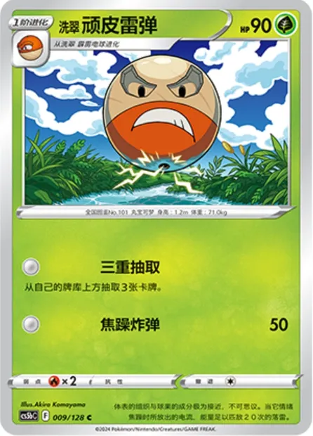 Électrode de Hisui, carte Pokémon CS5bC 009 — extension Brave Enchanting Stars - Charm