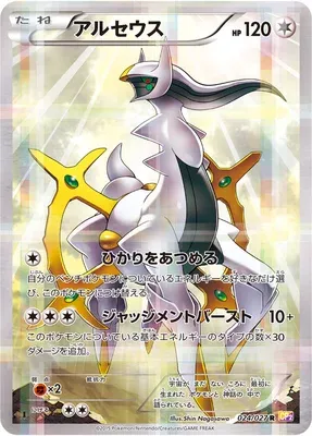 Arceus, Pokémon card CP2 024 — Legendary Holo Collection set
