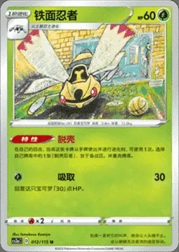 Ninjask, Pokémon card CS2aC 012 — Vivid Portrayals - Obsidian set