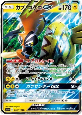 Tapu Koko-GX, Pokémon card SM4+ 032 — GX Battle Boost set