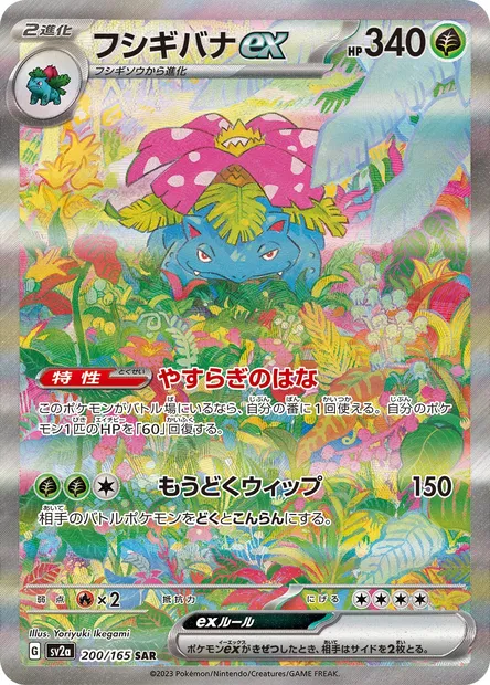 Venusaur ex, Pokémon card SV2a 200 — Pokémon Card 151 set