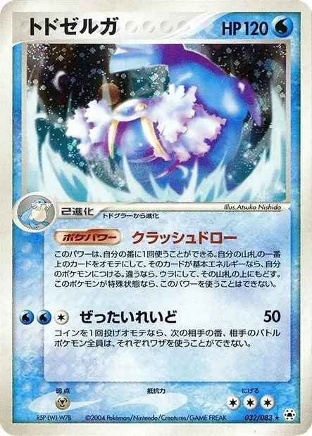 Walrein, Pokémon card ADV5 032 — The Broken Seal set