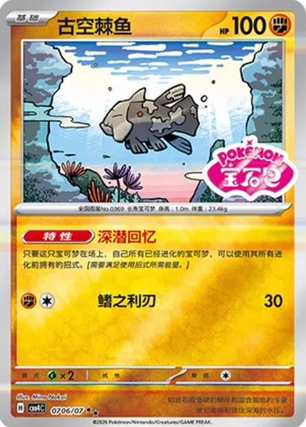 Relicanth, carte Pokémon CBB4C 07-06 — extension Gem Pack Vol.4