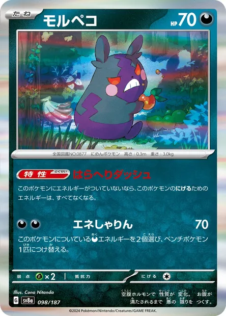 Morpeko, Pokémon card SV8a 098 — Terastal Festival ex set