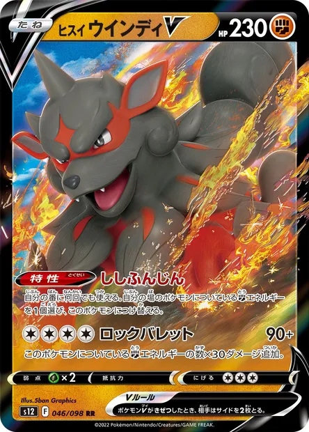 Arcanin de Hisui V, carte Pokémon S12 046 — extension Paradigm Trigger