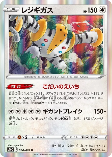 Regigigas, Pokémon card S10D 054 — Time Gazer set