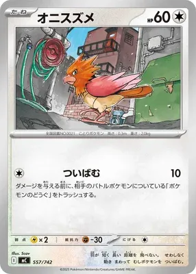 Piafabec, carte Pokémon MC 557 — extension Start Deck 100 Battle Collection