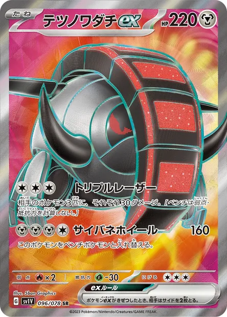 Iron Treads ex, Pokémon card SV1V 096 — Violet ex set