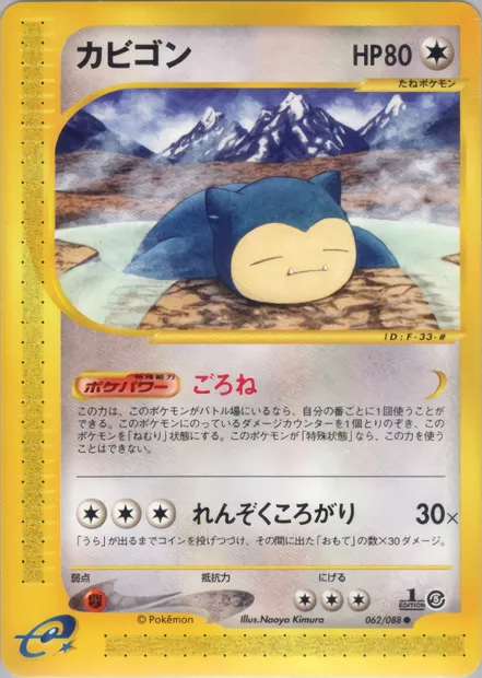Ronflex, carte Pokémon E5 062 — extension The Mysterious Mountains