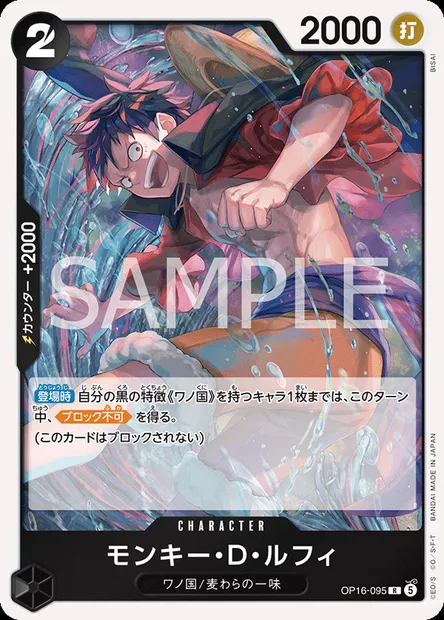 Monkey.D.Luffy, One Piece card OP16-095 JAP — THE TIME OF BATTLE set