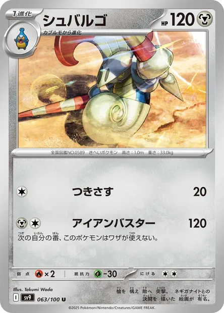Escavalier, Pokémon card SV9 063 — Battle Partners set
