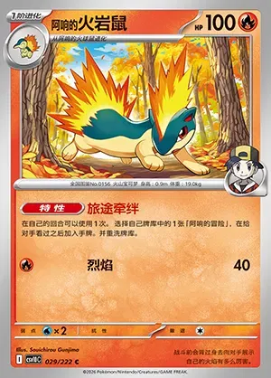 Feurisson de Luth, carte Pokémon CSV10C 029 — extension Chasing Glory