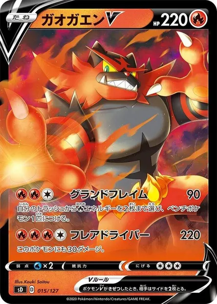 Félinferno V, carte Pokémon SD-V 015 — extension V Starter Decks