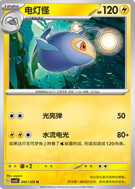 Lanturn, carte Pokémon CSV5C 041 — extension Dark Crystal Blaze