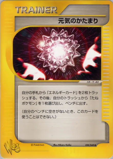 Max Revive, Pokémon card WEB1 030 — Pokémon Card Web set