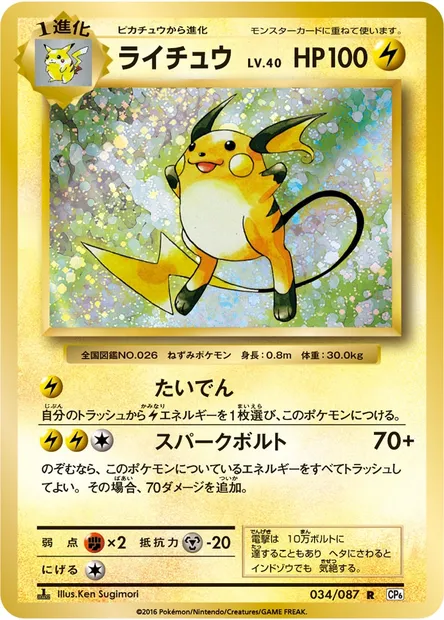 ライチュウ, carte Pokémon CP6 034 — extension Expansion Pack 20th Anniversary