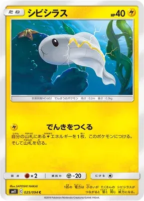 Anchwatt, carte Pokémon SM11 025 — extension Miracle Twin