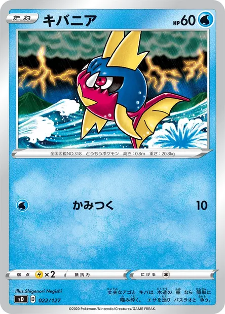 Hypotrempe, carte Pokémon SD 022 — extension GX Starter Decks
