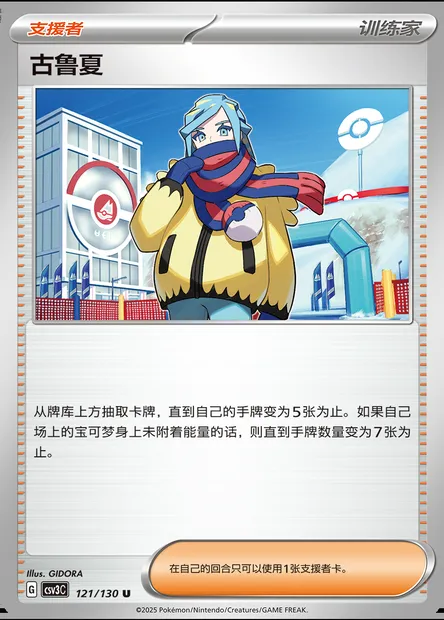 Grusha, carte Pokémon CSV3C 121 — extension Fearless Terastal