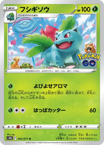 Herbizarre, carte Pokémon S10b 002 — extension Pokémon GO