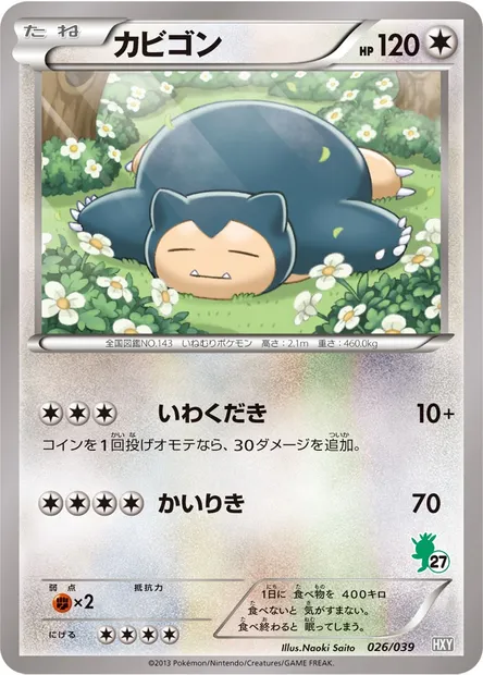 Snorlax, Pokémon card HXY 026 — XY Beginning Set set