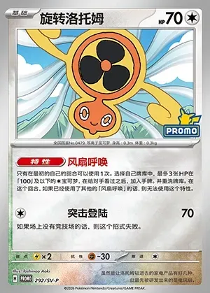 Fan Rotom, Pokémon card SVPC 292 — Scarlet & Violet Promos set