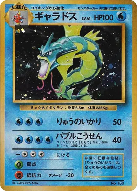Léviator, carte Pokémon 1EPNR ct137922 — extension Expansion Pack & Starter Pack No Rarity