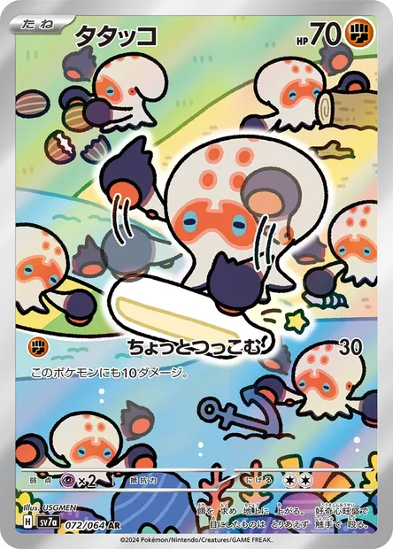 Clobbopus, Pokémon card SV7a 072 — Paradise Dragona set