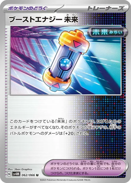 Future Booster Energy Capsule, Pokémon card SV4M 062 — Future Flash set