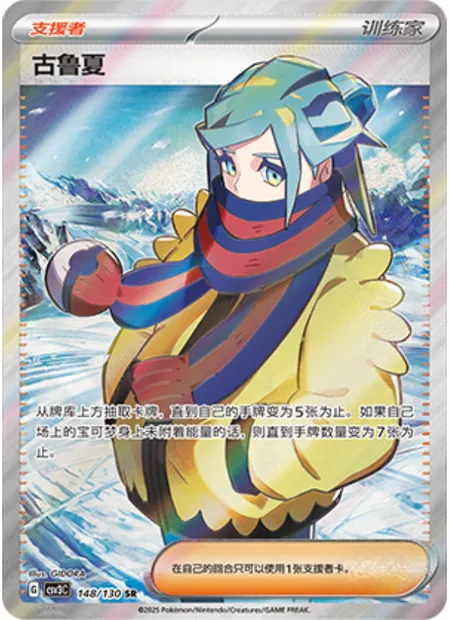 Grusha, carte Pokémon CSV3C 148 — extension Fearless Terastal
