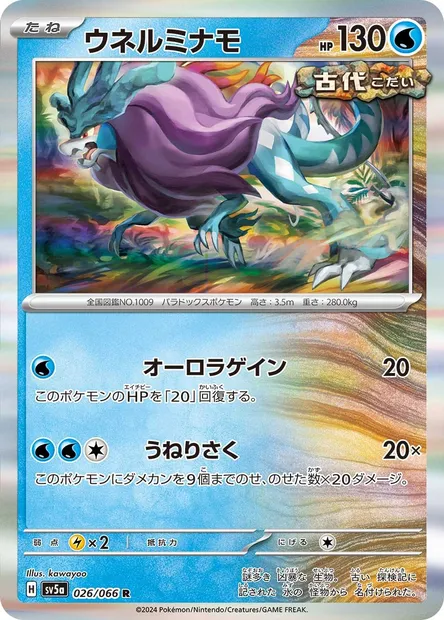 Serpente-Eau, carte Pokémon SV5a 026 — extension Crimson Haze