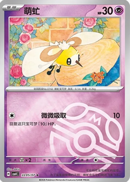 Bombydou, carte Pokémon CBB4C 22-05 — extension Gem Pack Vol.4
