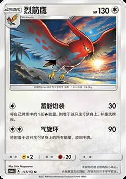 Flambusard, carte Pokémon CSM1aC 117 — extension Storming Emergence - Radiant