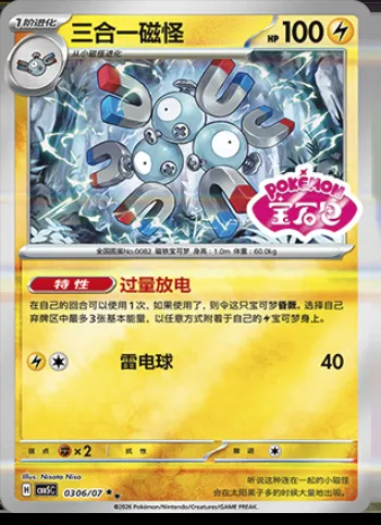 Magnéton, carte Pokémon CBB5C 03-06 — extension Gem Pack Vol.5