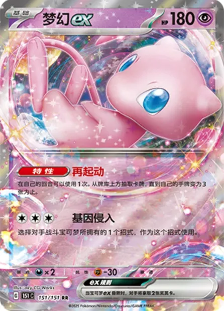 Mew ex, Pokémon card 151C 151 — Collect 151 set