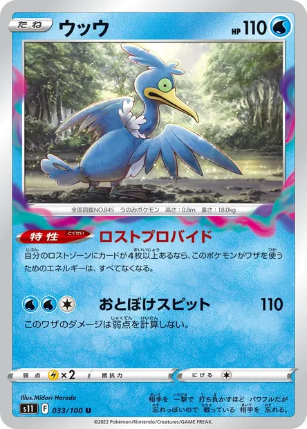 Cramorant, Pokémon card S11 033 — Lost Abyss set