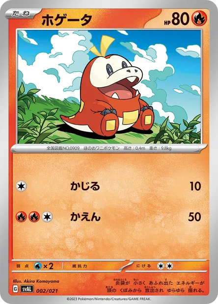 Fuecoco, Pokémon card SVAL 002 — ex Starter Set: Fuecoco & Ampharos ex set