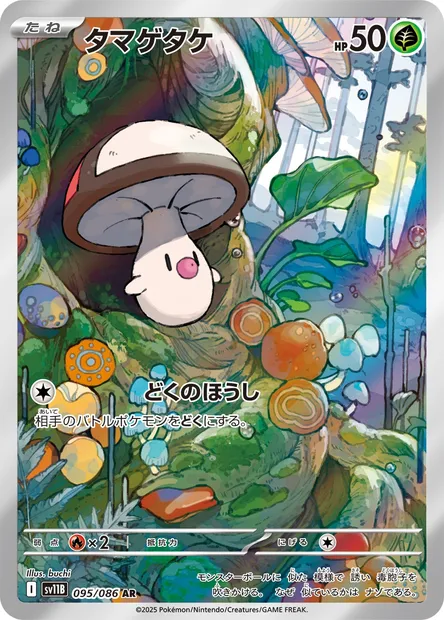 Trompignon, carte Pokémon SV11B 095 — extension Black Bolt