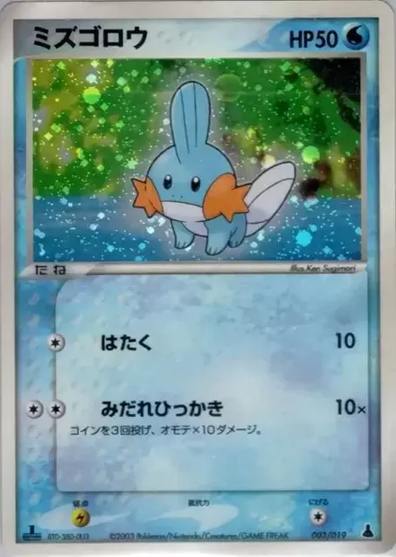 Mudkip, Pokémon card MUDKIP 003 — Mudkip Constructed Starter Deck set