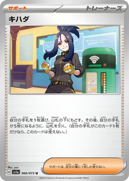 Dendra, Pokémon card SV1a 066 — Triplet Beat set