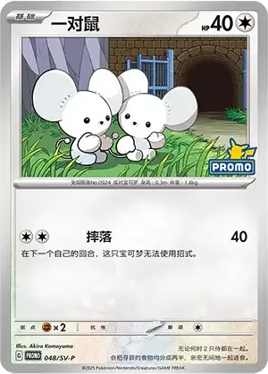 Tandemaus, Pokémon card SVPC 048 — Scarlet & Violet Promos set