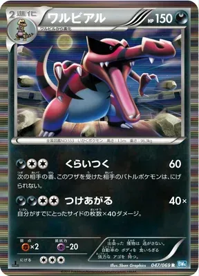 Krookodile, Pokémon card BW4 047 — Dark Rush set