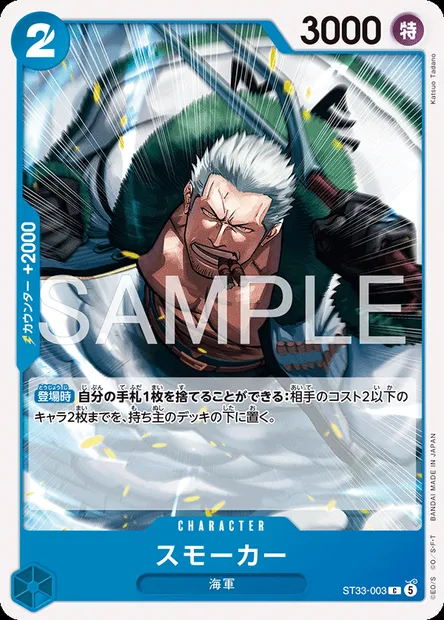 Smoker, One Piece card ST33-003 JAP — BLUE Kuzan set