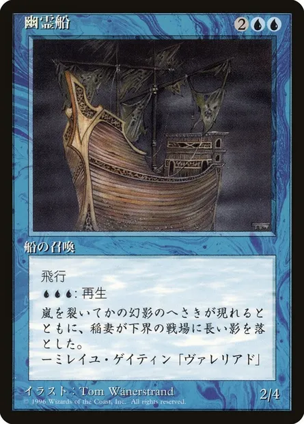 Ghost Ship, Magic card 4BB 75 — Fourth Edition Foreign Black Border set